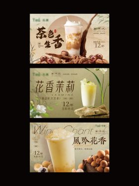 新中式茶饮轮播图banner