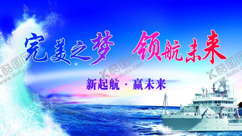 编号：78856907020820283788【酷图网】源文件下载-领航未来