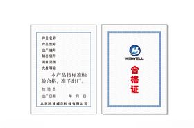 合格证