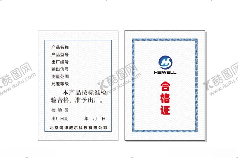 编号：76583409090845027441【酷图网】源文件下载-合格证