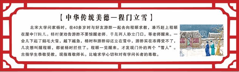 编号：83832510230342052515【酷图网】源文件下载-传统美德成语故事中式展板