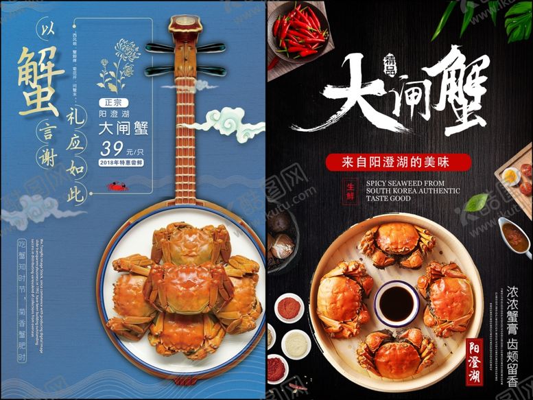 编号：81165211251239316867【酷图网】源文件下载-大杂蟹