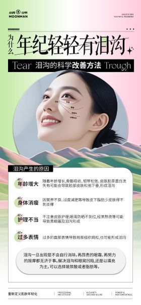 眼部泪沟美学