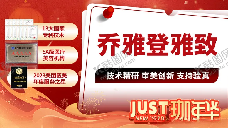 编号：28687902160704438214【酷图网】源文件下载-大众医美头图