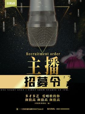 主播招募