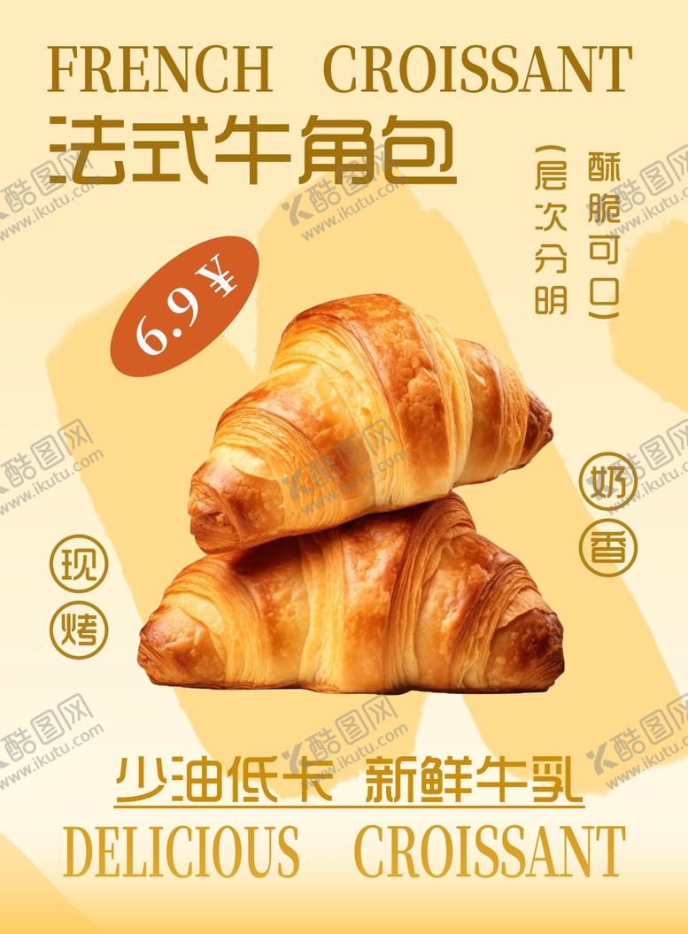 编号：64338710102148344333【酷图网】源文件下载-可颂面包海报设计