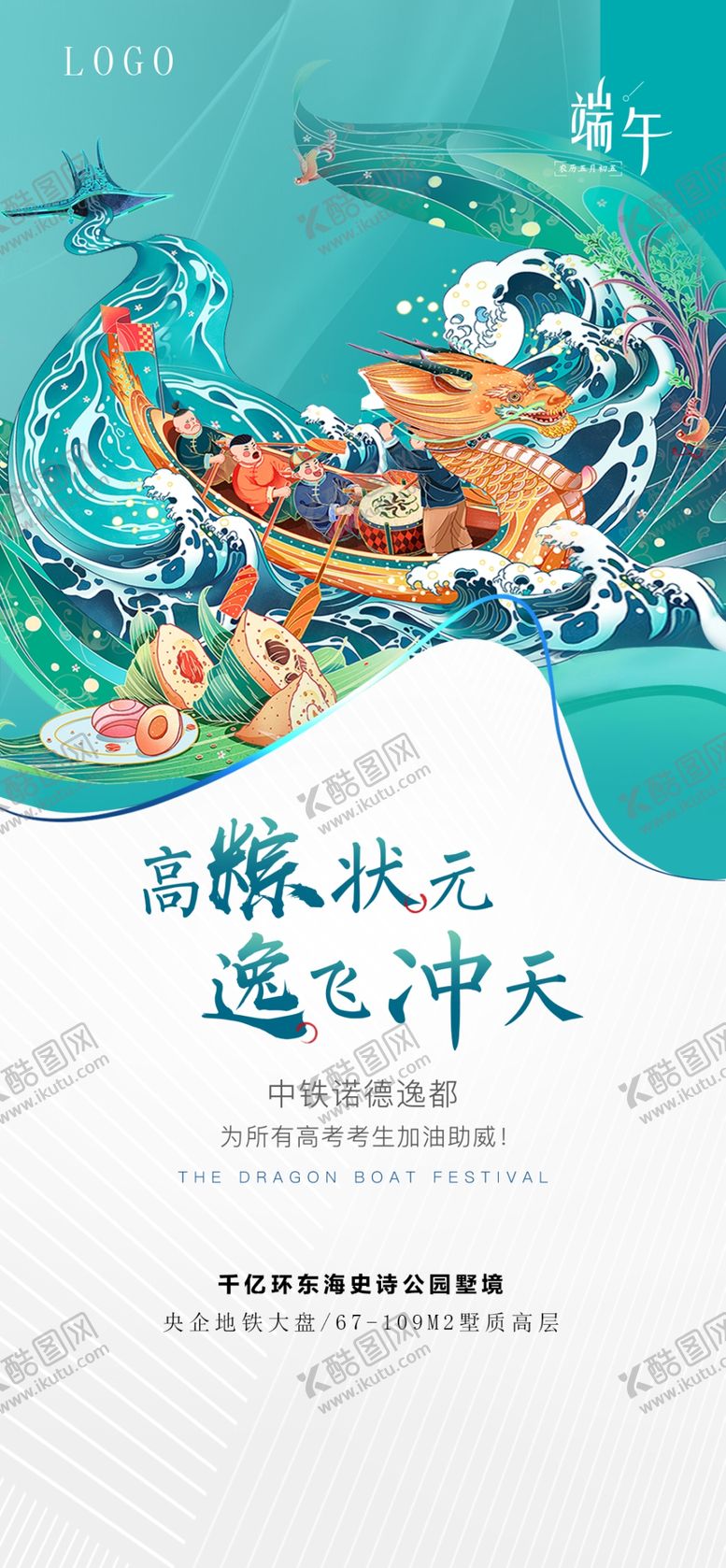编号：31740910041715102506【酷图网】源文件下载-端午