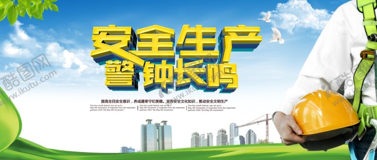 编号：36669909231255585861【酷图网】源文件下载-安全生产