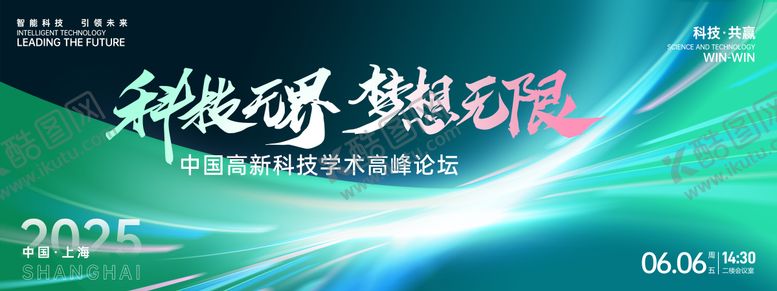 编号：34434104131645206043【酷图网】源文件下载-科技高峰论坛背景板