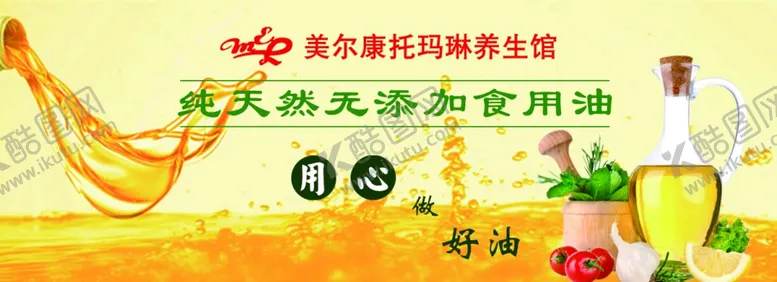 编号：86121506270618028903【酷图网】源文件下载-纯天然食用油