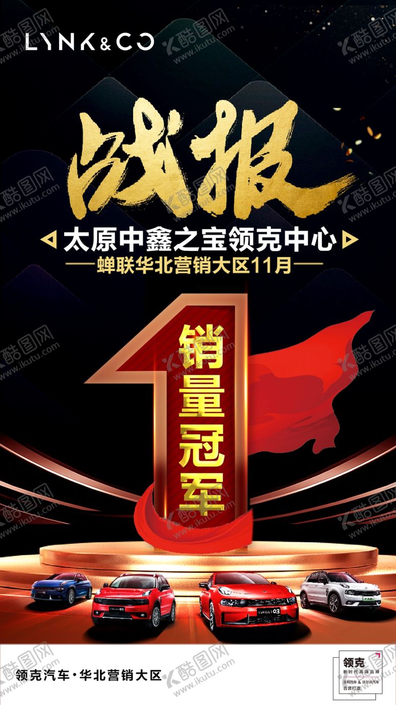 编号：76718110192015157838【酷图网】源文件下载-战报