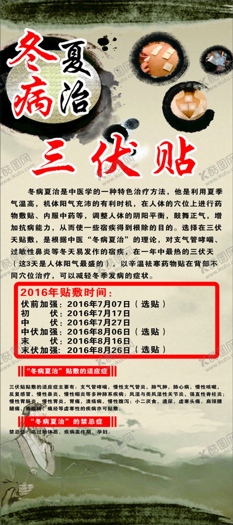 编号：84936201131306588076【酷图网】源文件下载-三伏贴中药