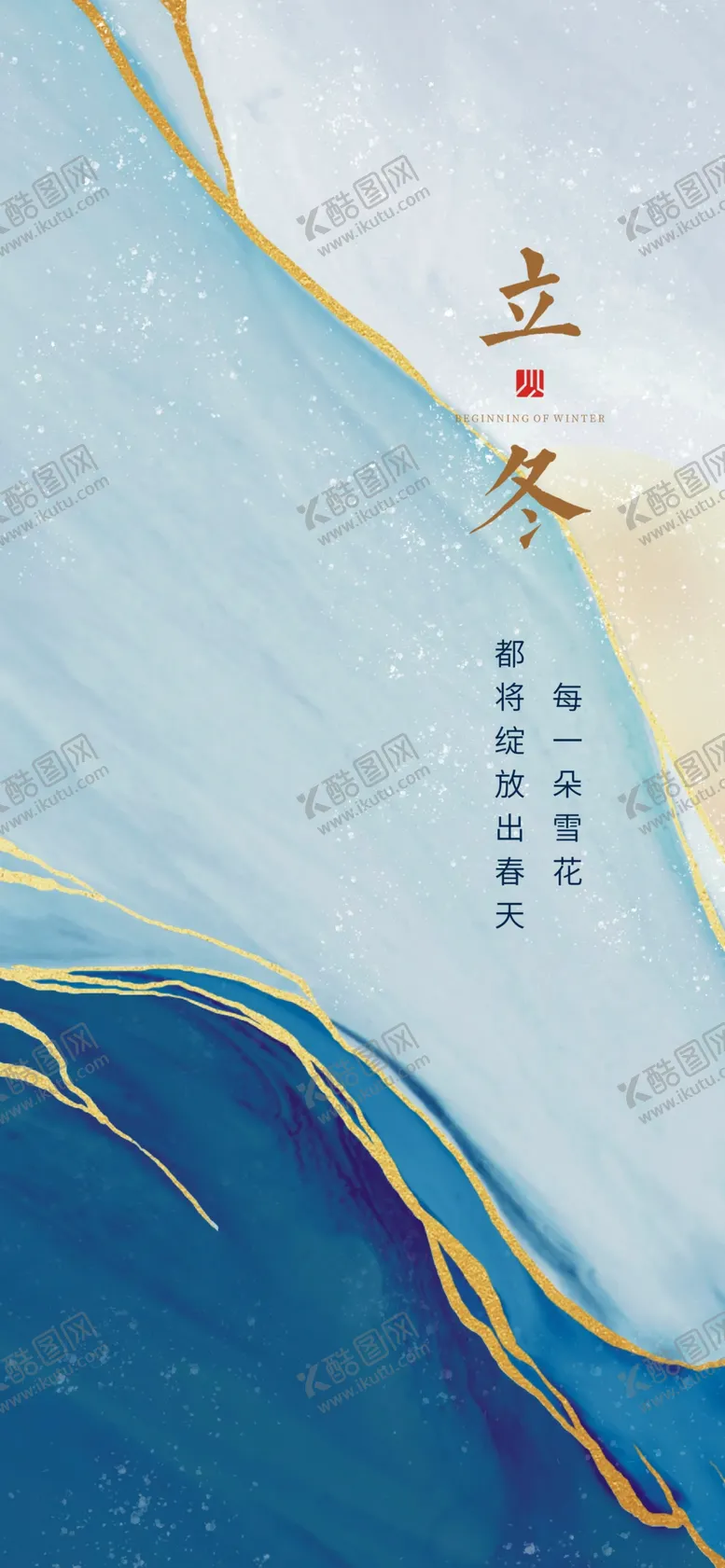 编号：49237812130650317404【酷图网】源文件下载-立冬