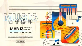 音乐海报摇滚节节舞台节设计