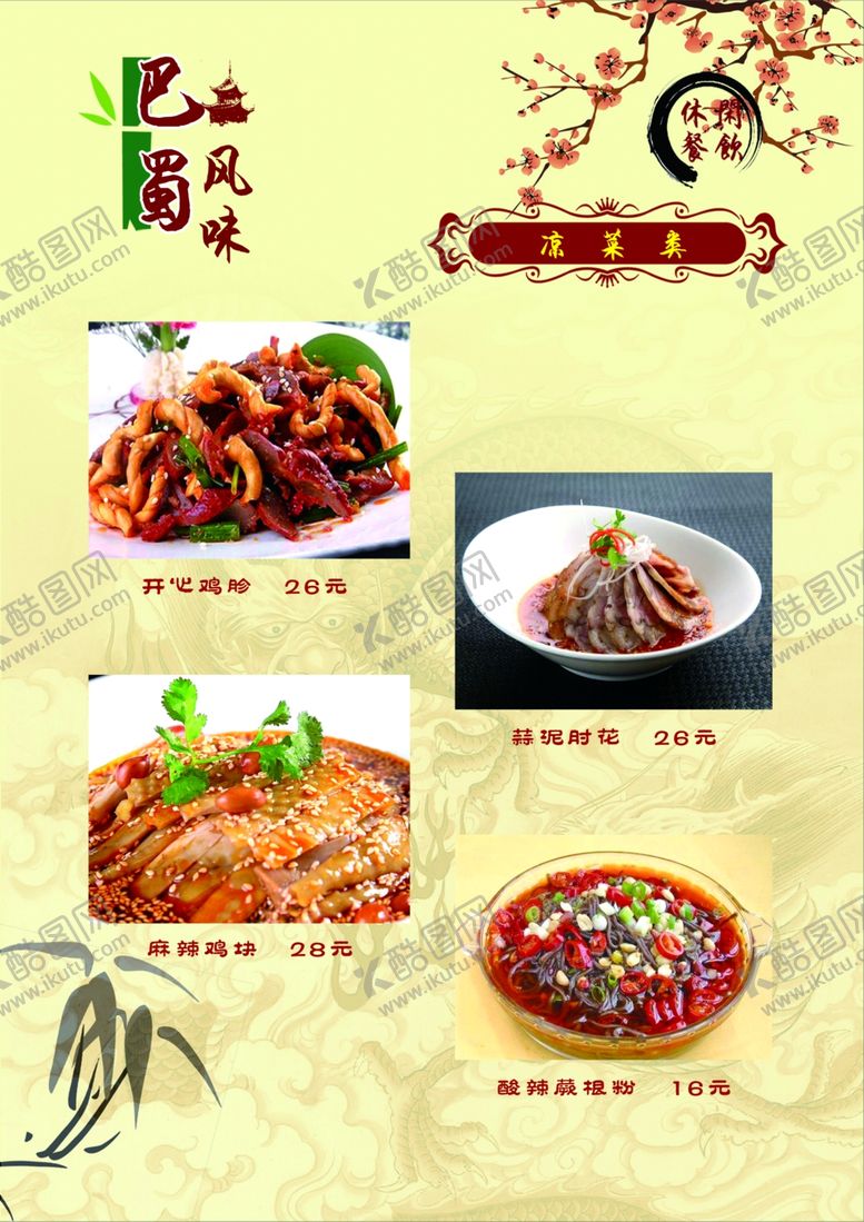 编号：83710410181122376903【酷图网】源文件下载-菜谱