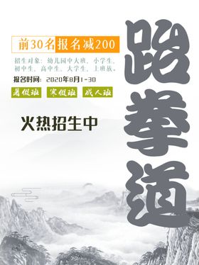 跆拳道
