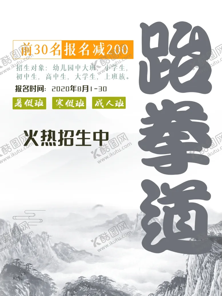 编号：66986106170651037241【酷图网】源文件下载-跆拳道