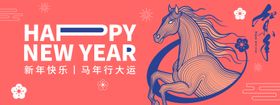 2026马年行大运年会背景板