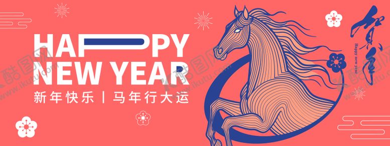 编号：39869201082017577886【酷图网】源文件下载-2026马年行大运年会背景板