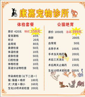 宠物政所价目表