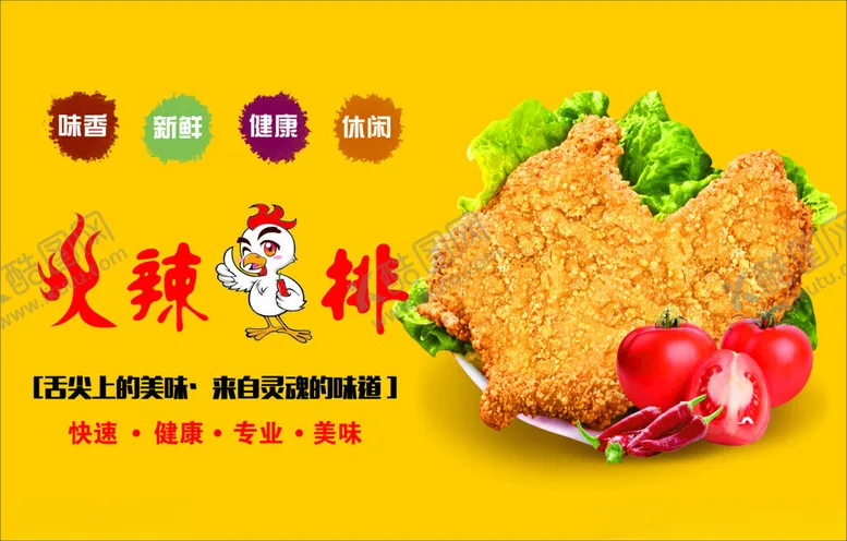 编号：31622802171501005200【酷图网】源文件下载-火辣鸡排