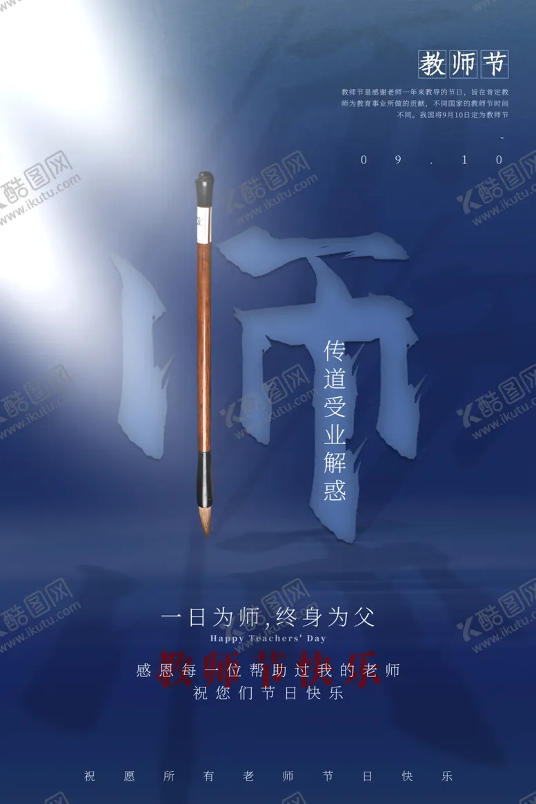 编号：19919706161405586831【酷图网】源文件下载-教师节