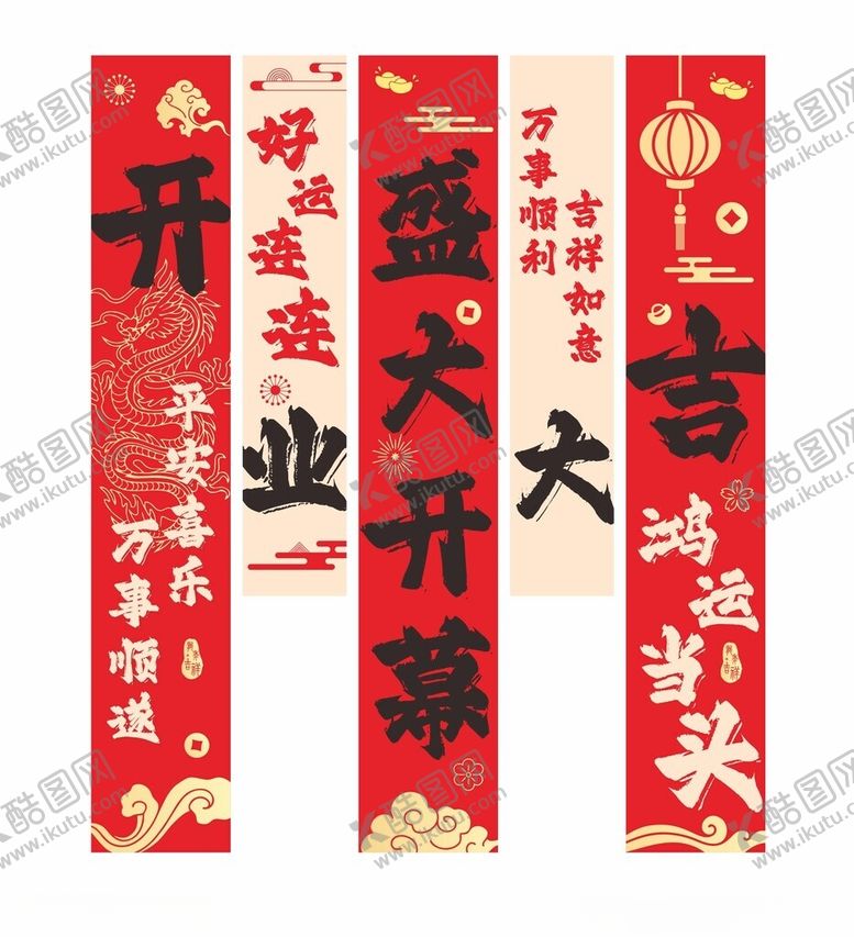 编号：49449001260944215957【酷图网】源文件下载-开业氛围吊旗