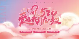 520海报情人节促销设计相亲