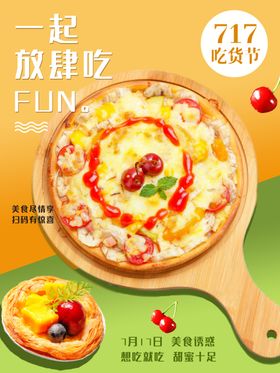 美味披萨欢乐享