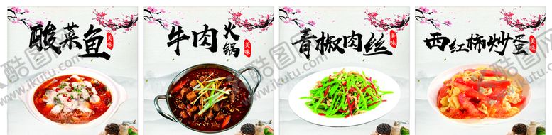 编号：53305406241202548027【酷图网】源文件下载-菜品4幅
