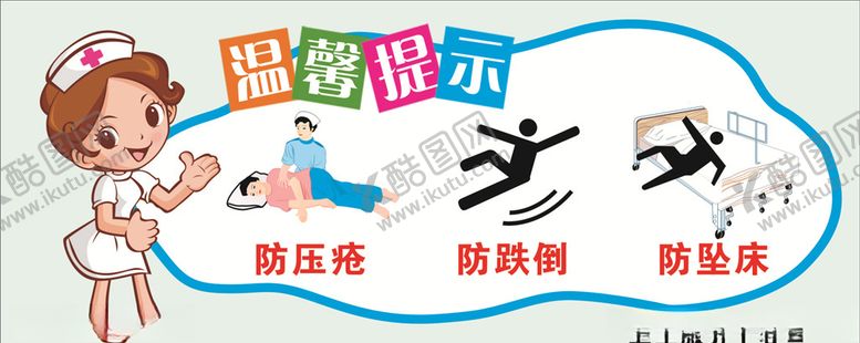 编号：68982307060354067013【酷图网】源文件下载-小心地滑