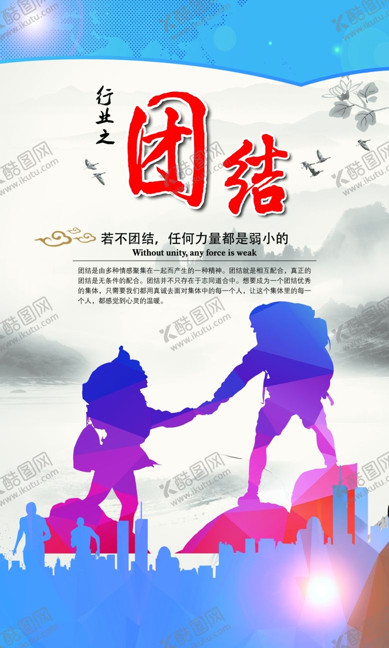 编号：89129504192358159464【酷图网】源文件下载-企业文明团结