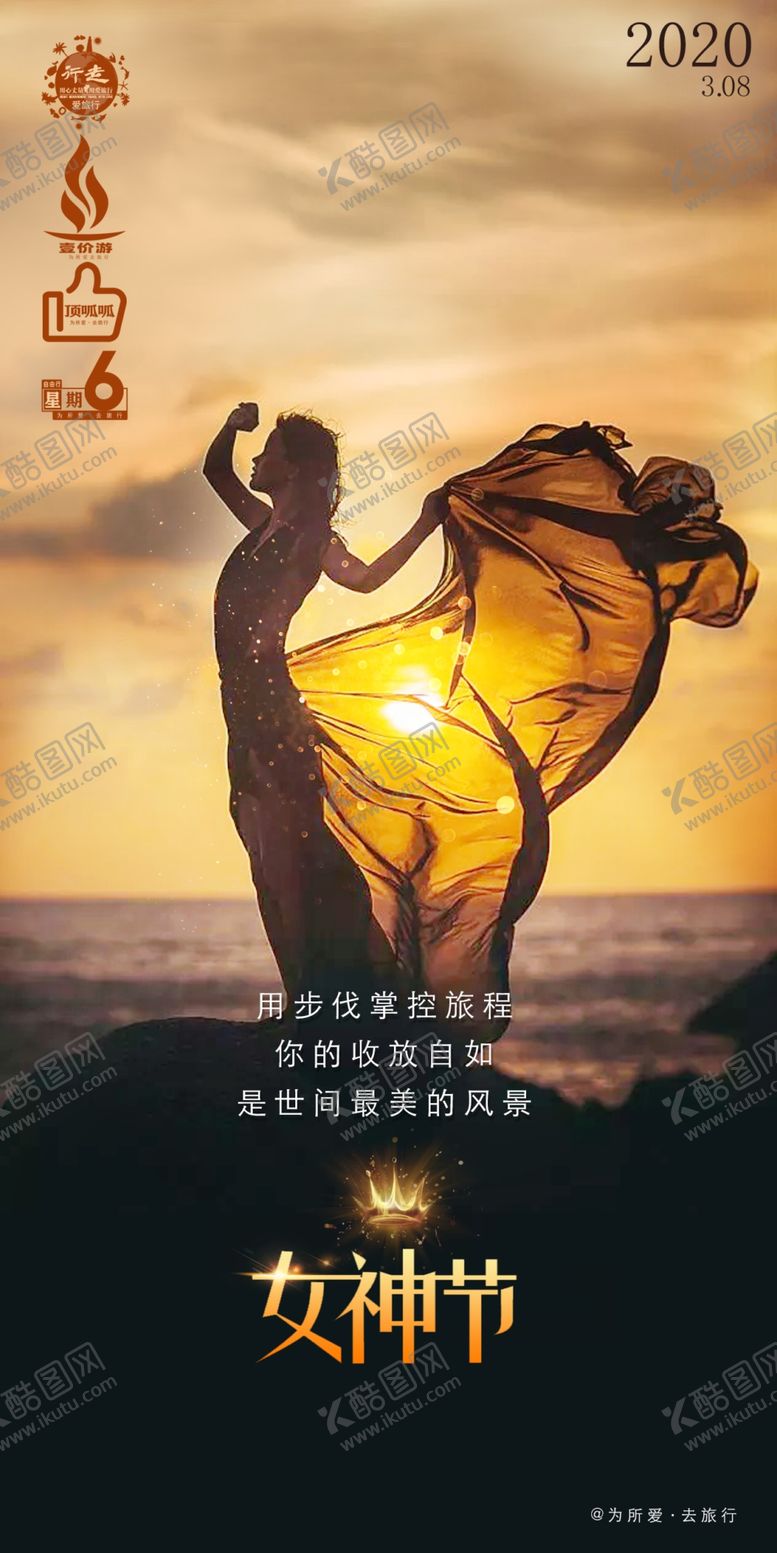 编号：16230310250221481876【酷图网】源文件下载-女王节