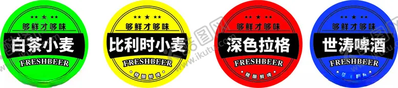 编号：50141302182248123387【酷图网】源文件下载-啤酒小标签
