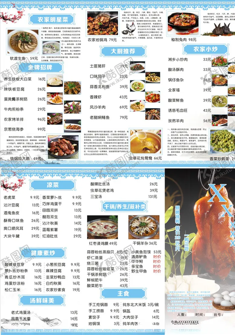 编号：21194805100137435079【酷图网】源文件下载-农家院菜单