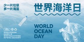 世界海洋日
