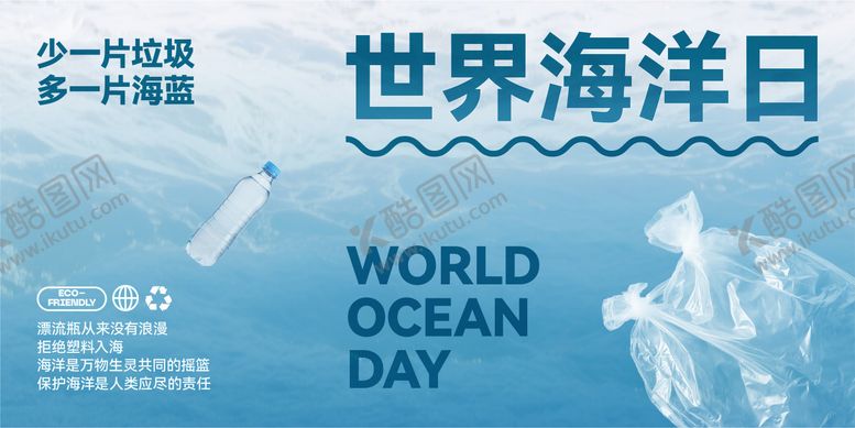 编号：47428212141139375156【酷图网】源文件下载-世界海洋日