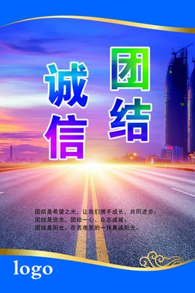 团结诚信展板公路背景