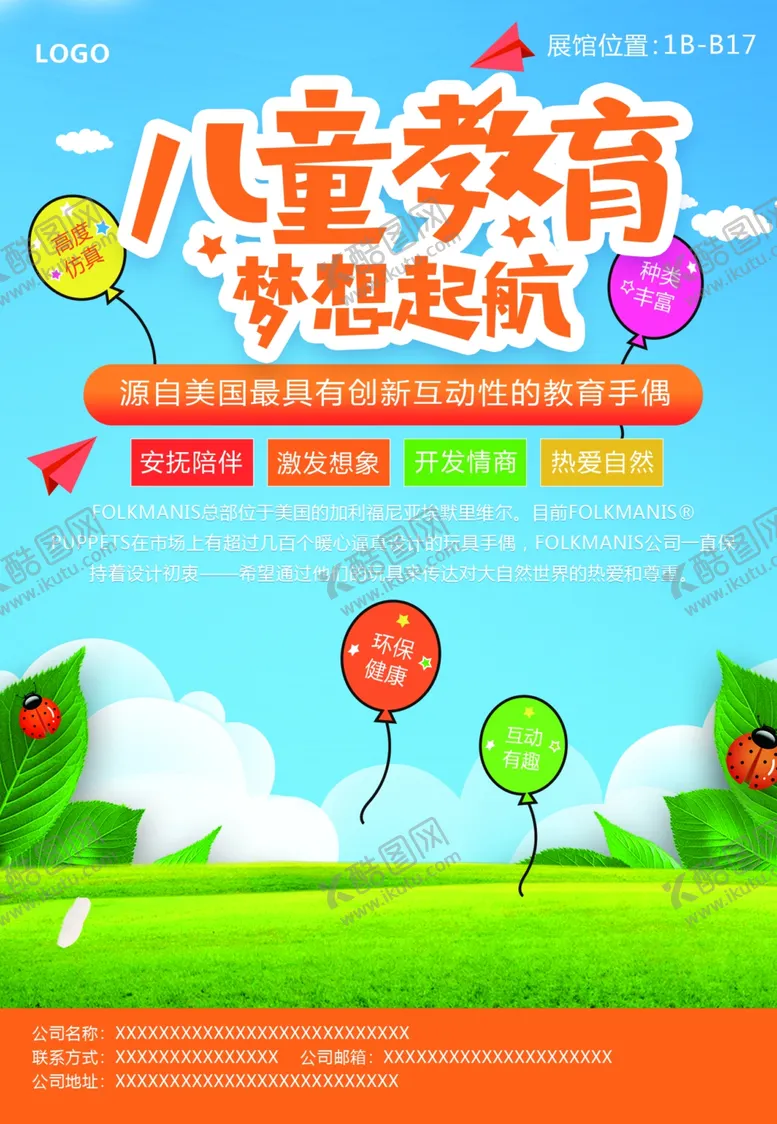 编号：33288003010656497373【酷图网】源文件下载-母婴用品儿童玩具宣传单
