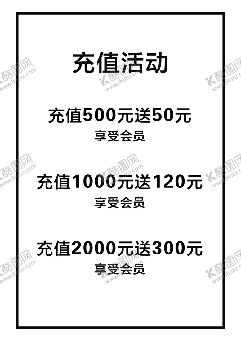 编号：10927006251856314600【酷图网】源文件下载-充值海报