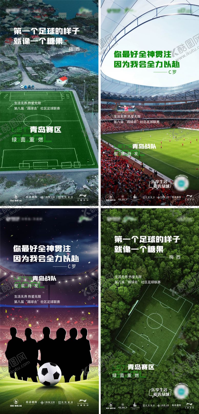 编号：23480406152343133921【酷图网】源文件下载-足球活动系列海报
