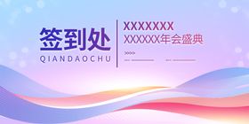 紫色年会签到处