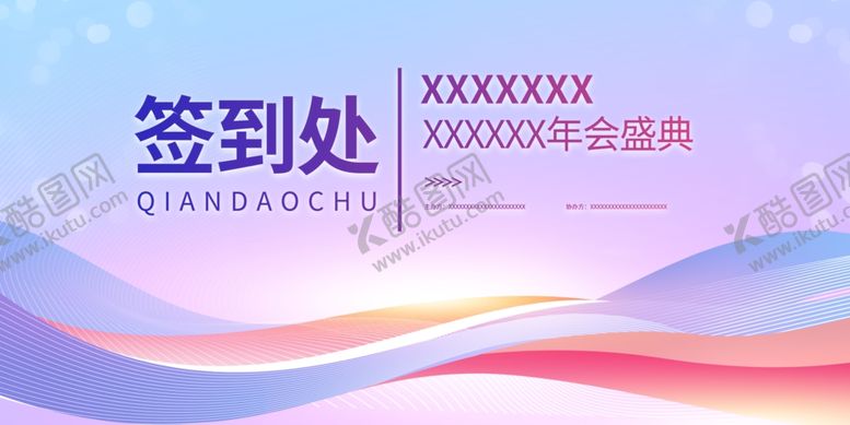 编号：42722311020457347889【酷图网】源文件下载-紫色年会签到处