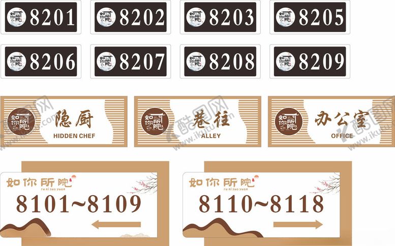编号：61088304060244551235【酷图网】源文件下载-民宿房牌号