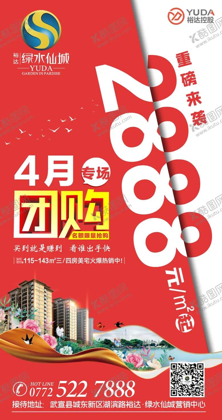 编号：64950903190434576760【酷图网】源文件下载-地产团购