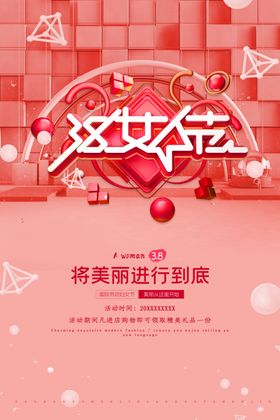 妇女节海报