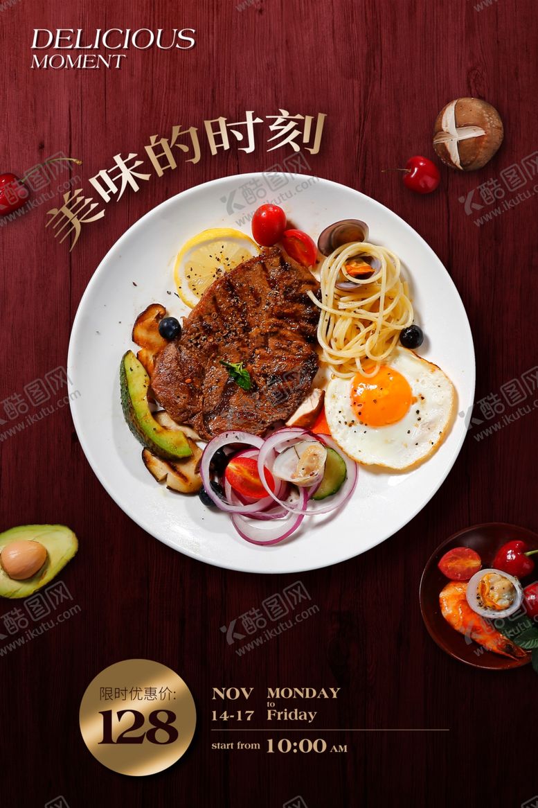 编号：67485207062340216369【酷图网】源文件下载-牛排