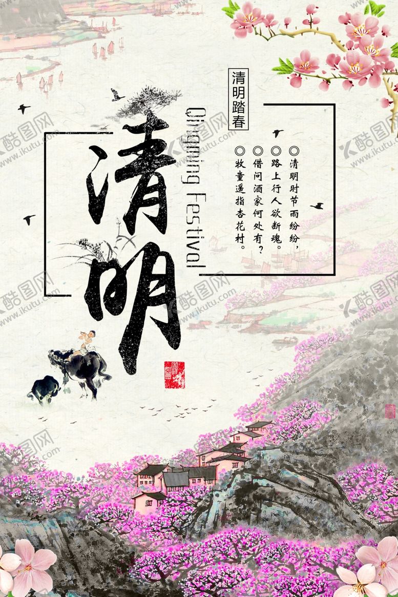 编号：53902305052013525759【酷图网】源文件下载-清明节海报