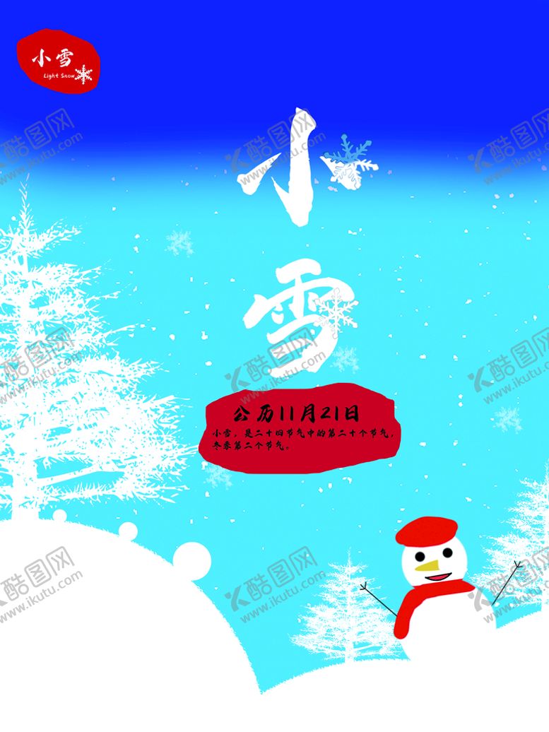 编号：43956009220054517849【酷图网】源文件下载-小雪
