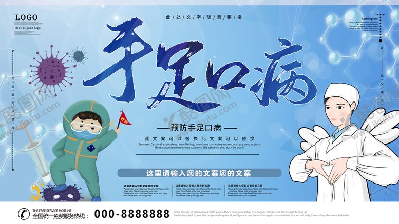编号：92114610221753572698【酷图网】源文件下载-手足口病